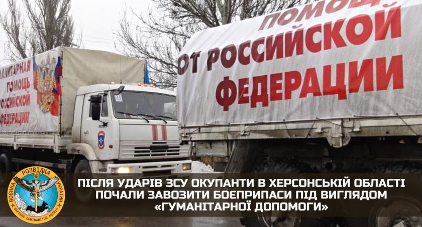 Zdjęcie fałszywych ciężarówek rosyjskich udających pomoc humanitarną/ Facebook/ Головне управління розвідки Міністерства оборони України