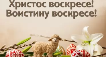 Chrystos Woskresie! Radosnych Świąt dla naszych Czytelników